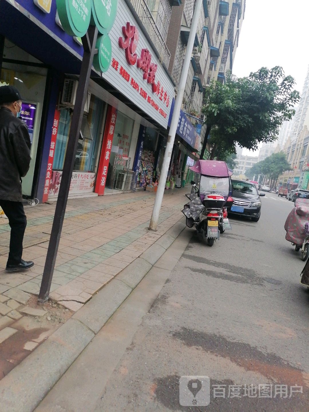 大脚板养生中心