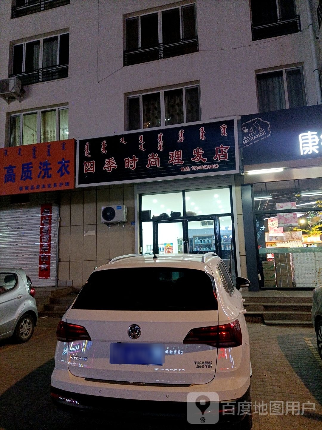 世纪时尚美发店