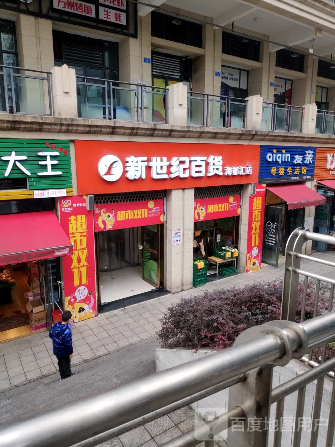 新世纪百货(泰福路店)