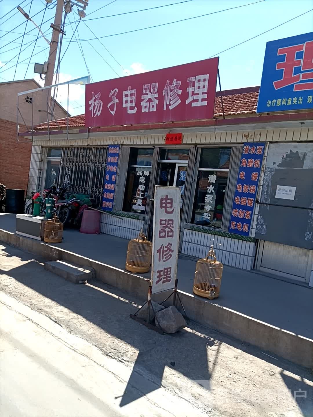 扬子电器修理