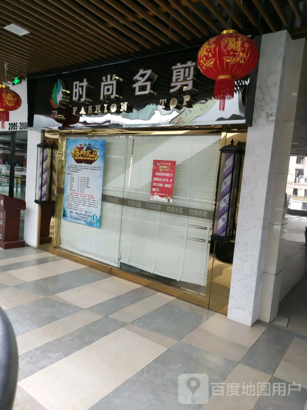 时尚名剪(吾悦广场店)