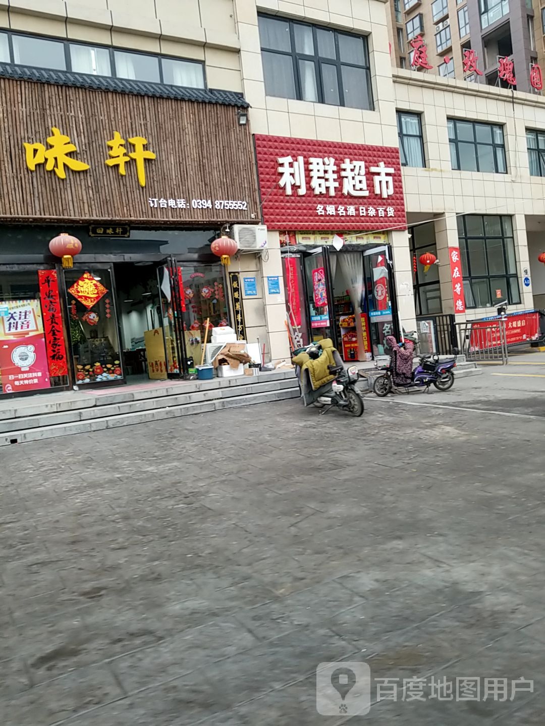 项城市利群超市(长青路店)