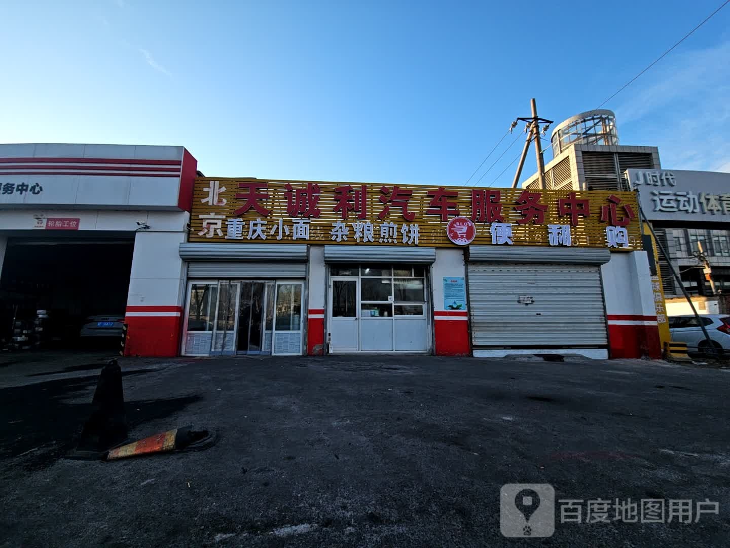 J时代运动体育空间