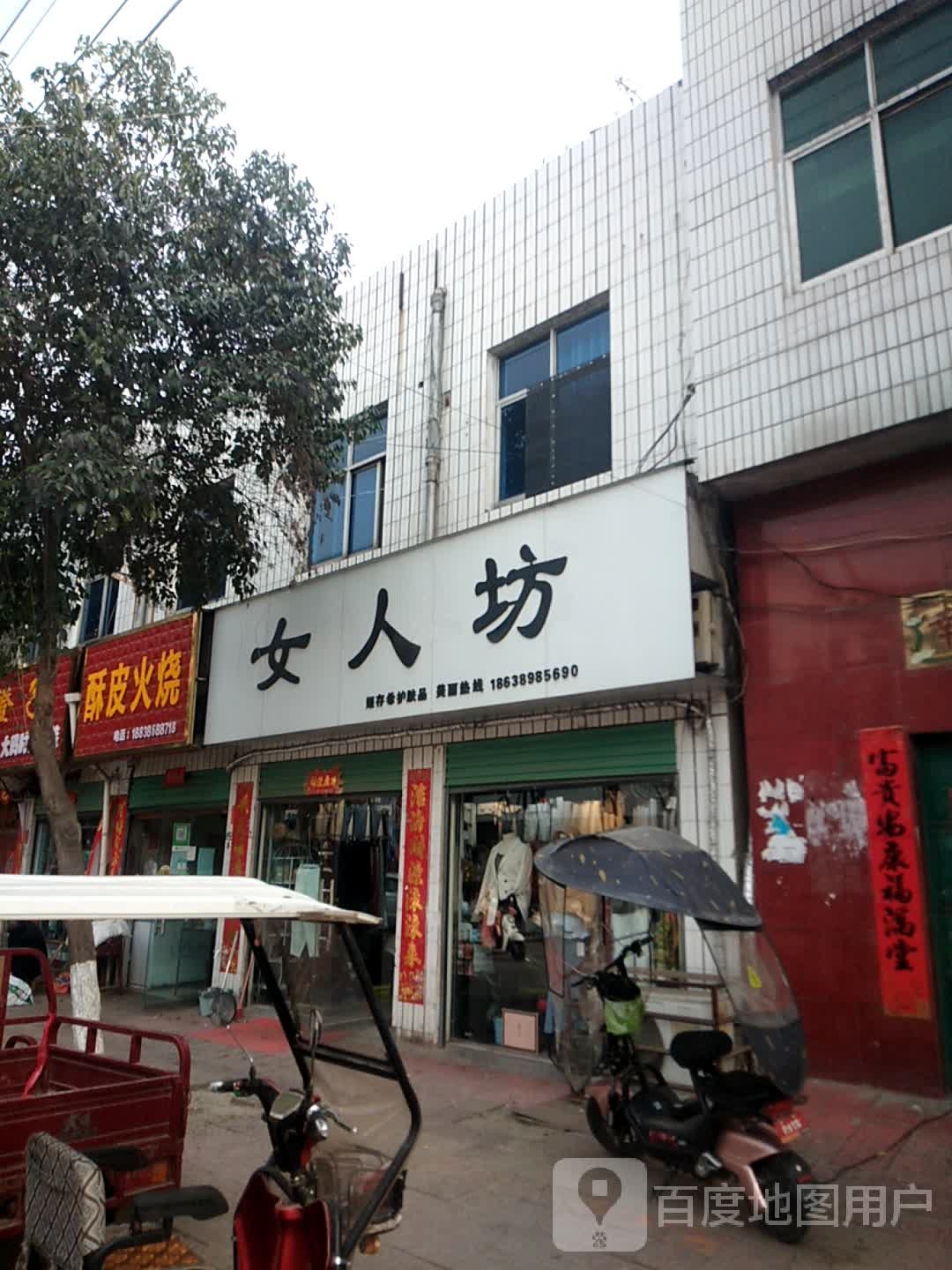 女人坊时尚女装(古城路店)