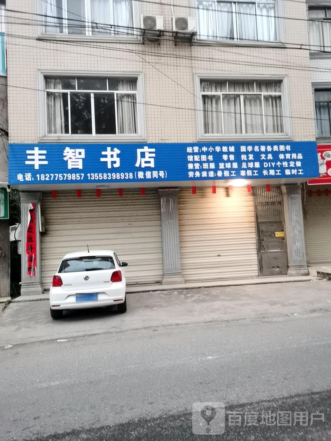 丰智书店