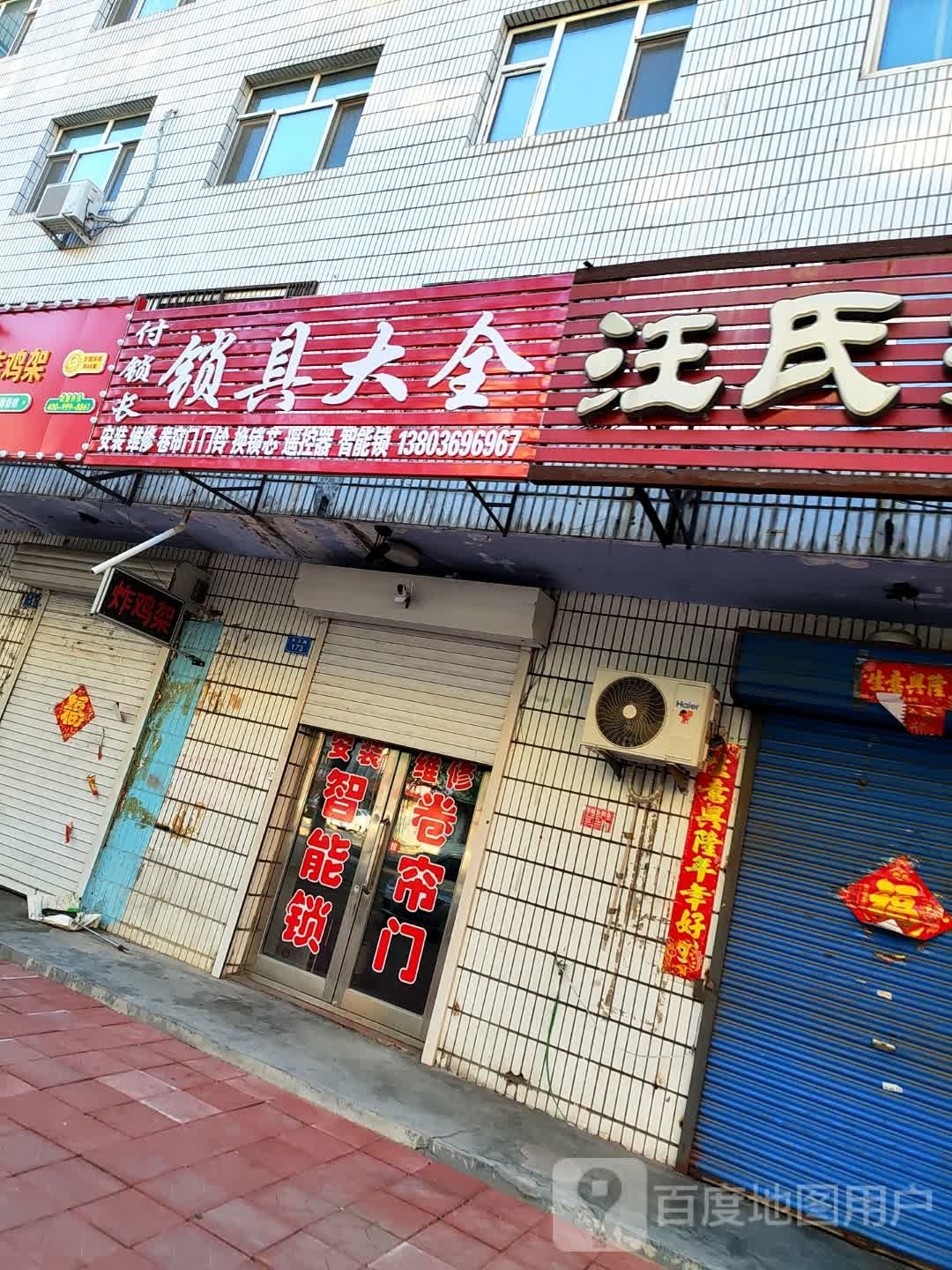 付锁长锁具大全