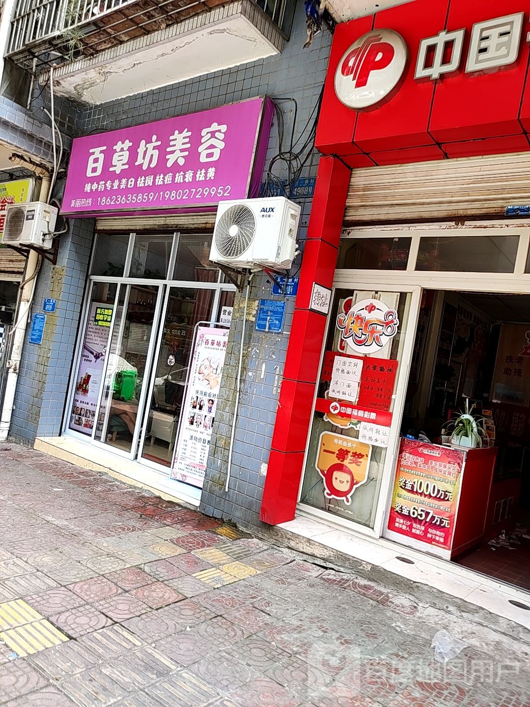 佰草坊美容