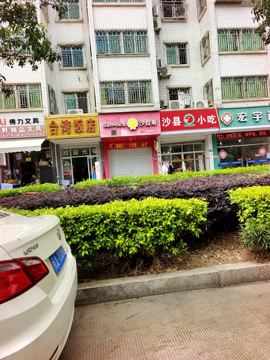 台湾饭店(宏宇花园店)