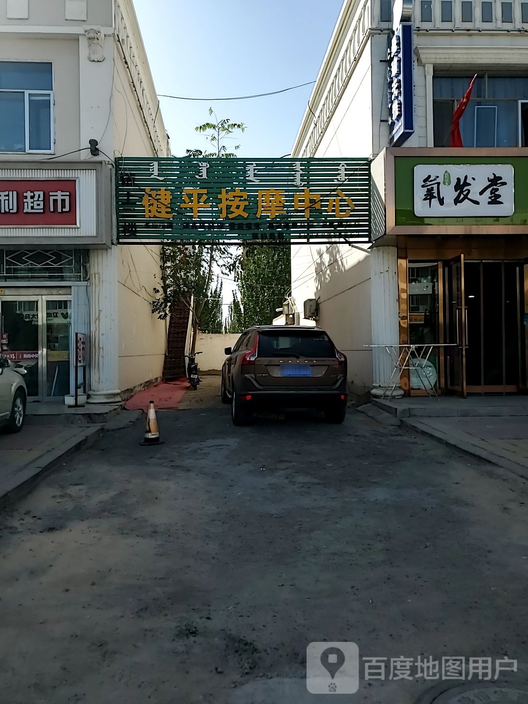 氧发堂天然植物养发(阿左旗温馨花园店)