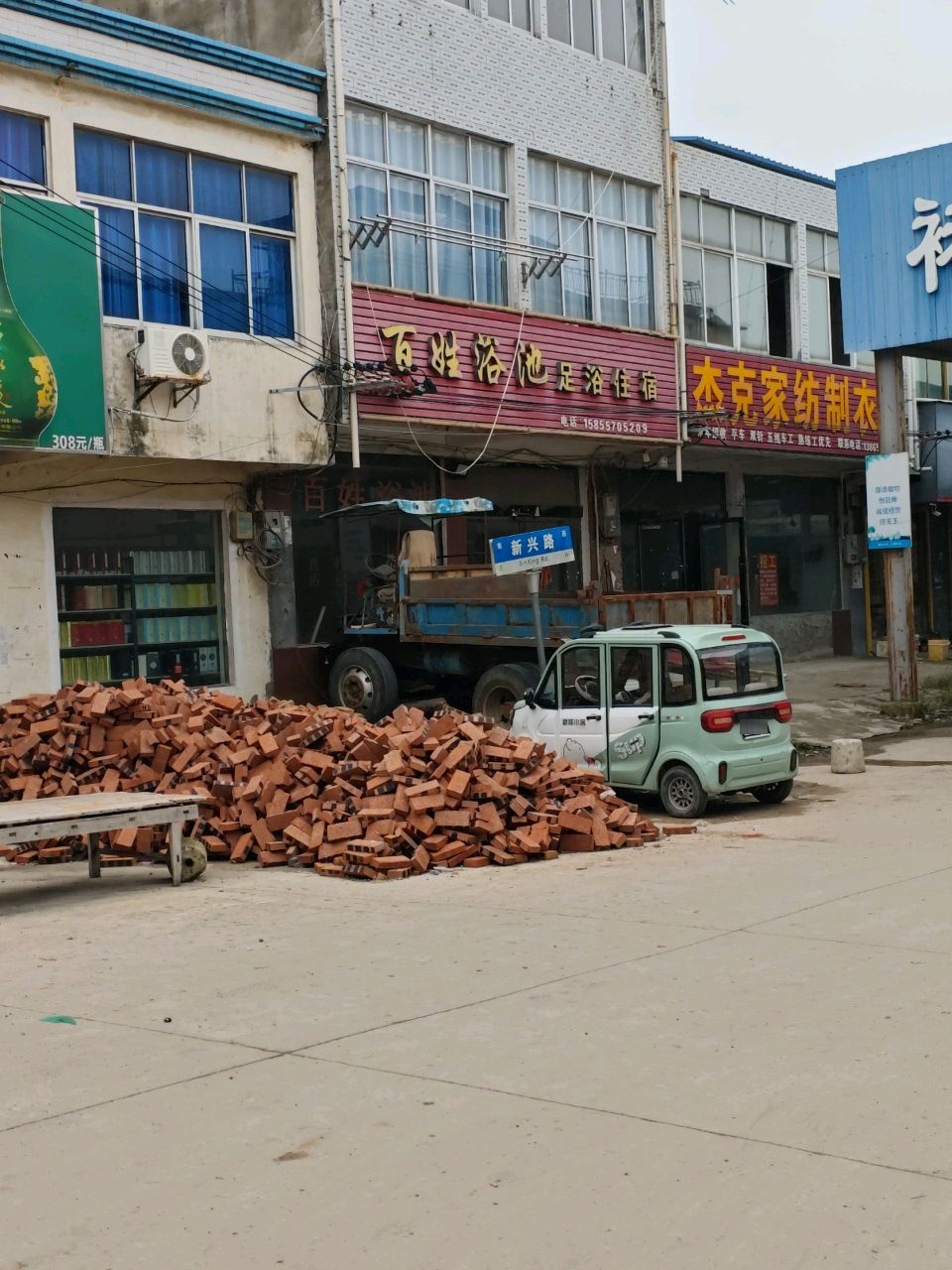 百姓浴池(新兴路店)