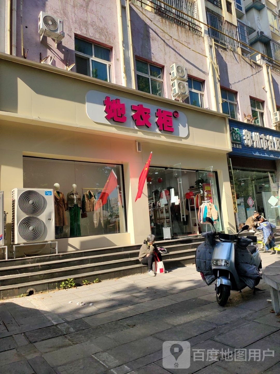 郑州高新技术产业开发区石佛镇她衣柜(瑞达路店)