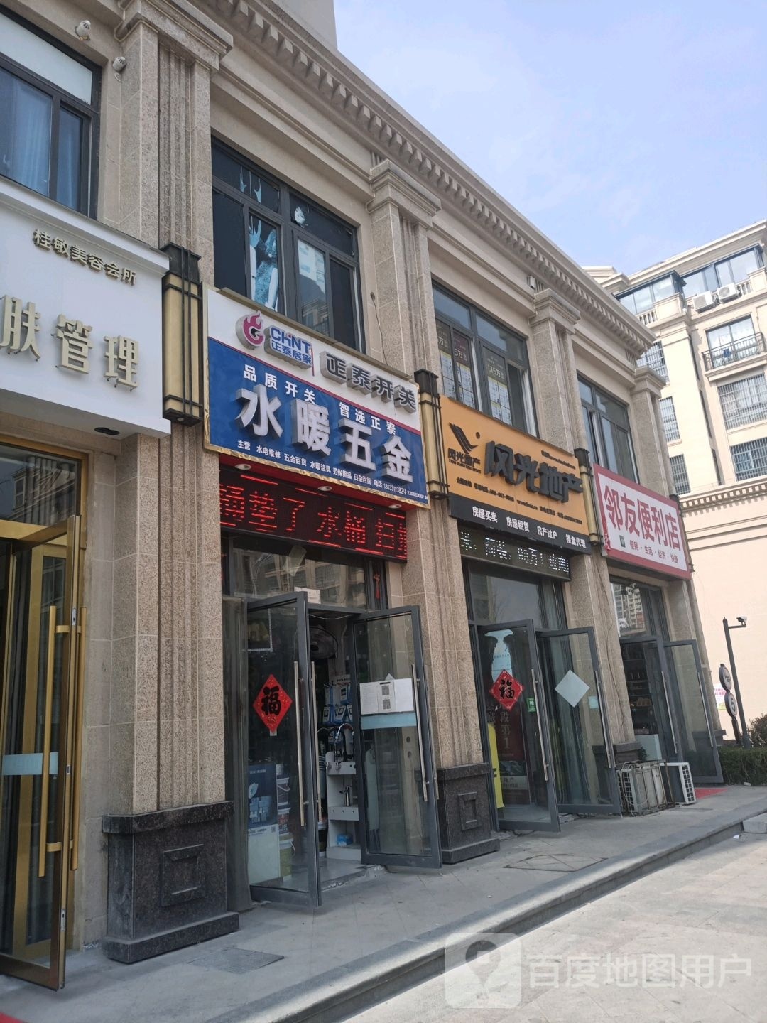 邻嶙雍鍪友便利店