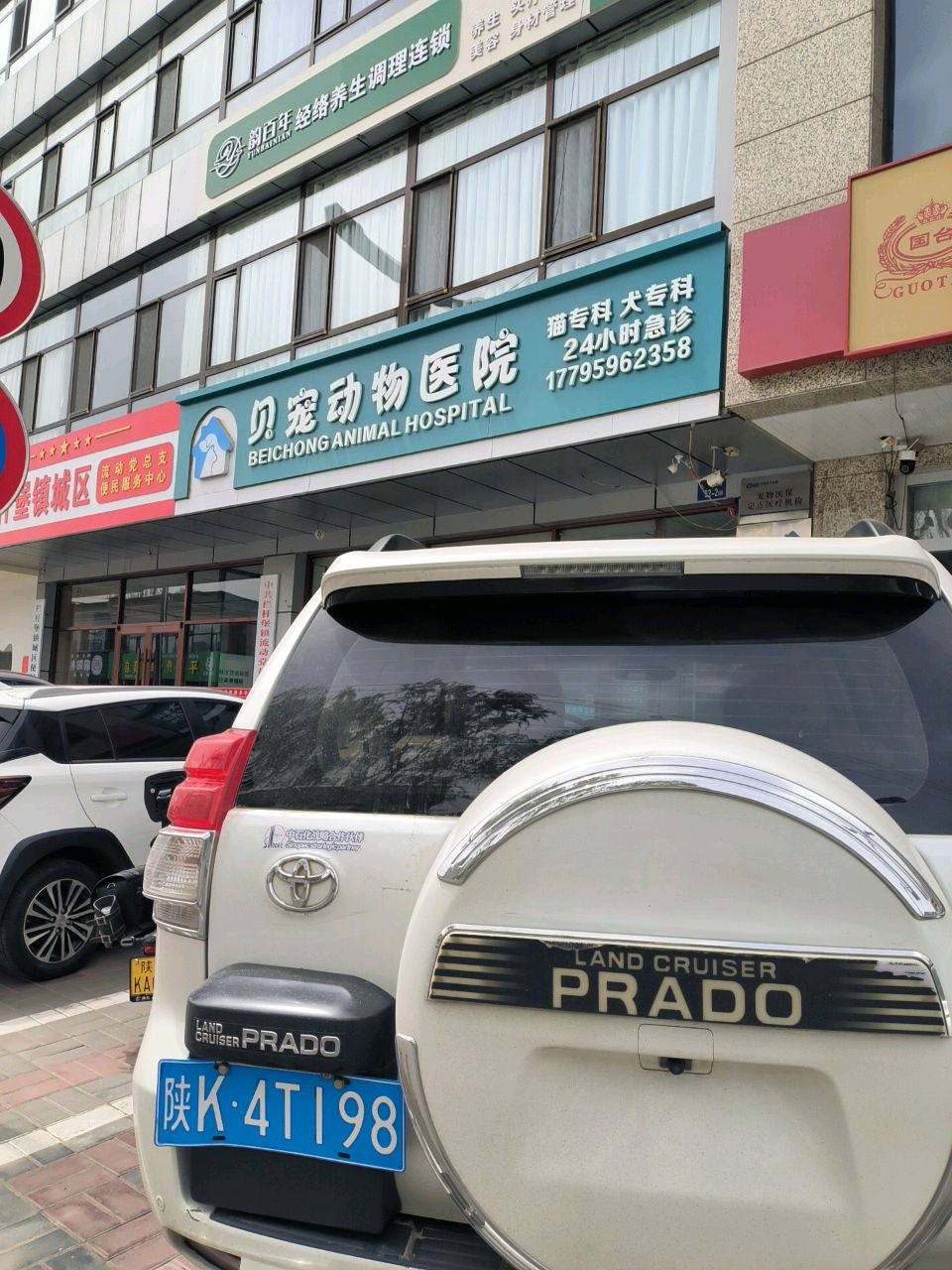 贝宠动物医院