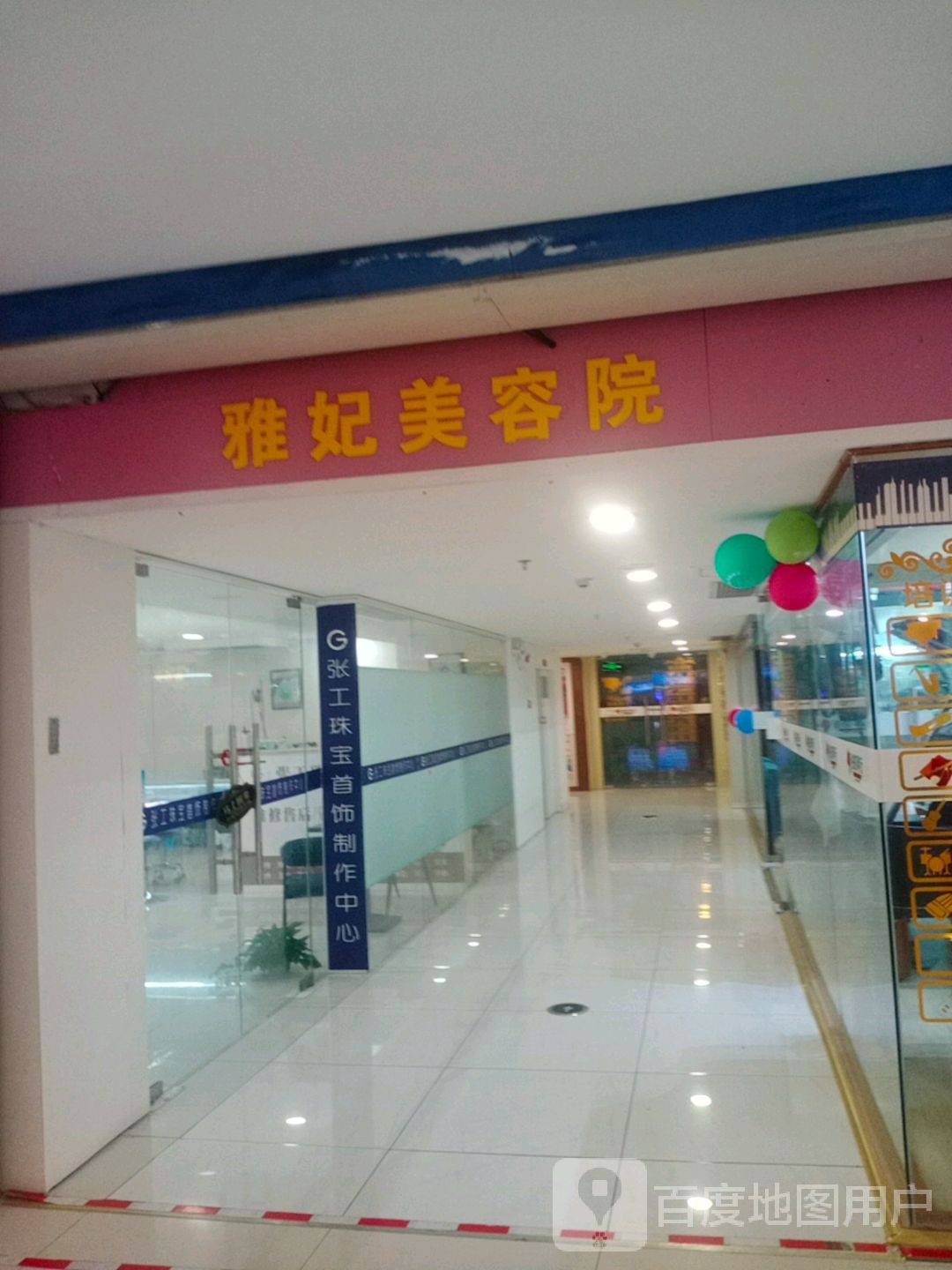 雅妃美容院(金润广场店)