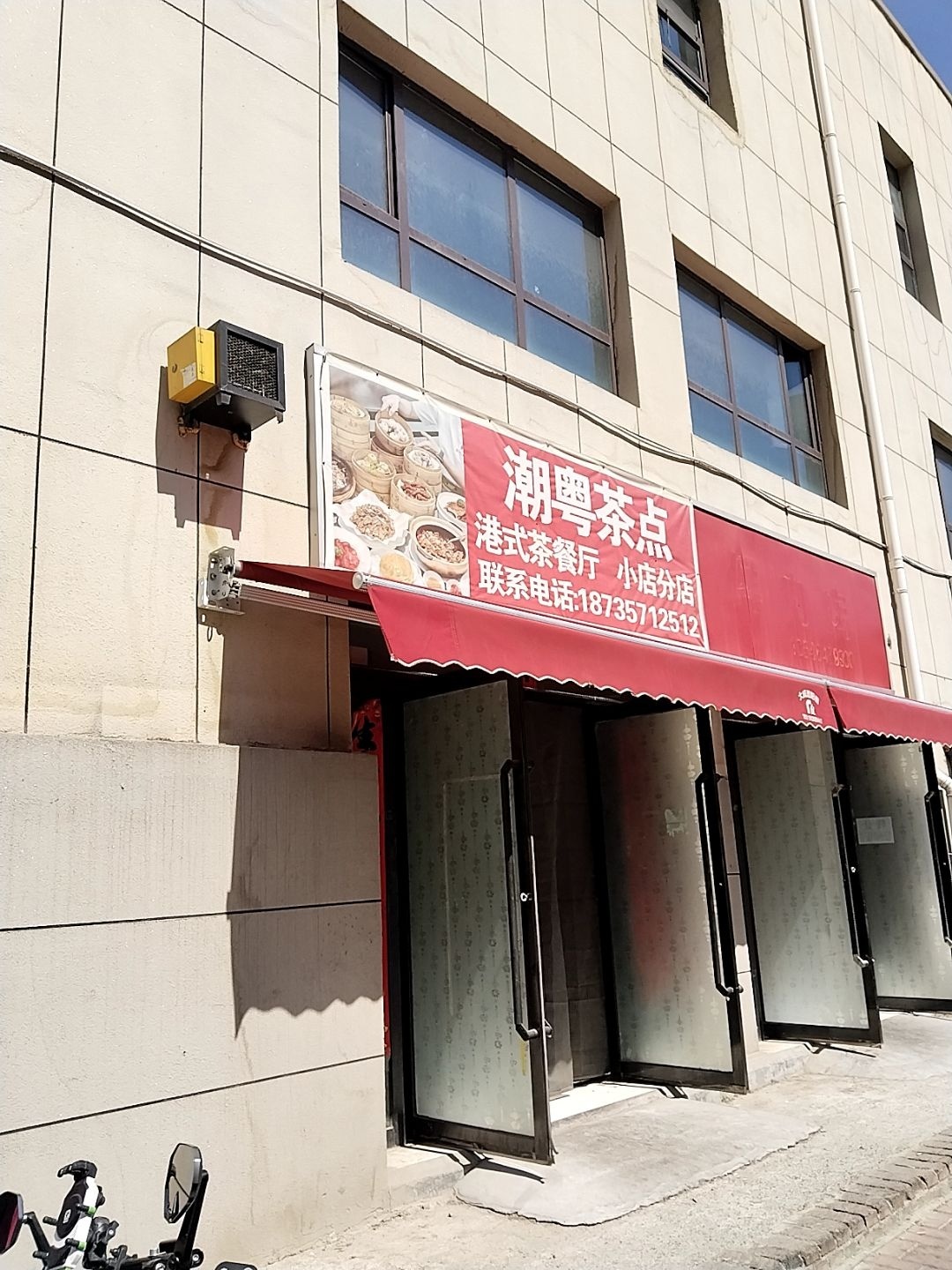 潮粤茶点