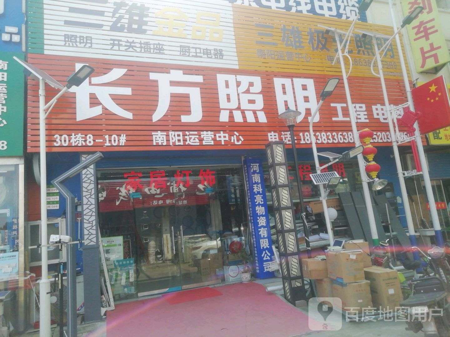 三雄金品长方照明(德力西路店)