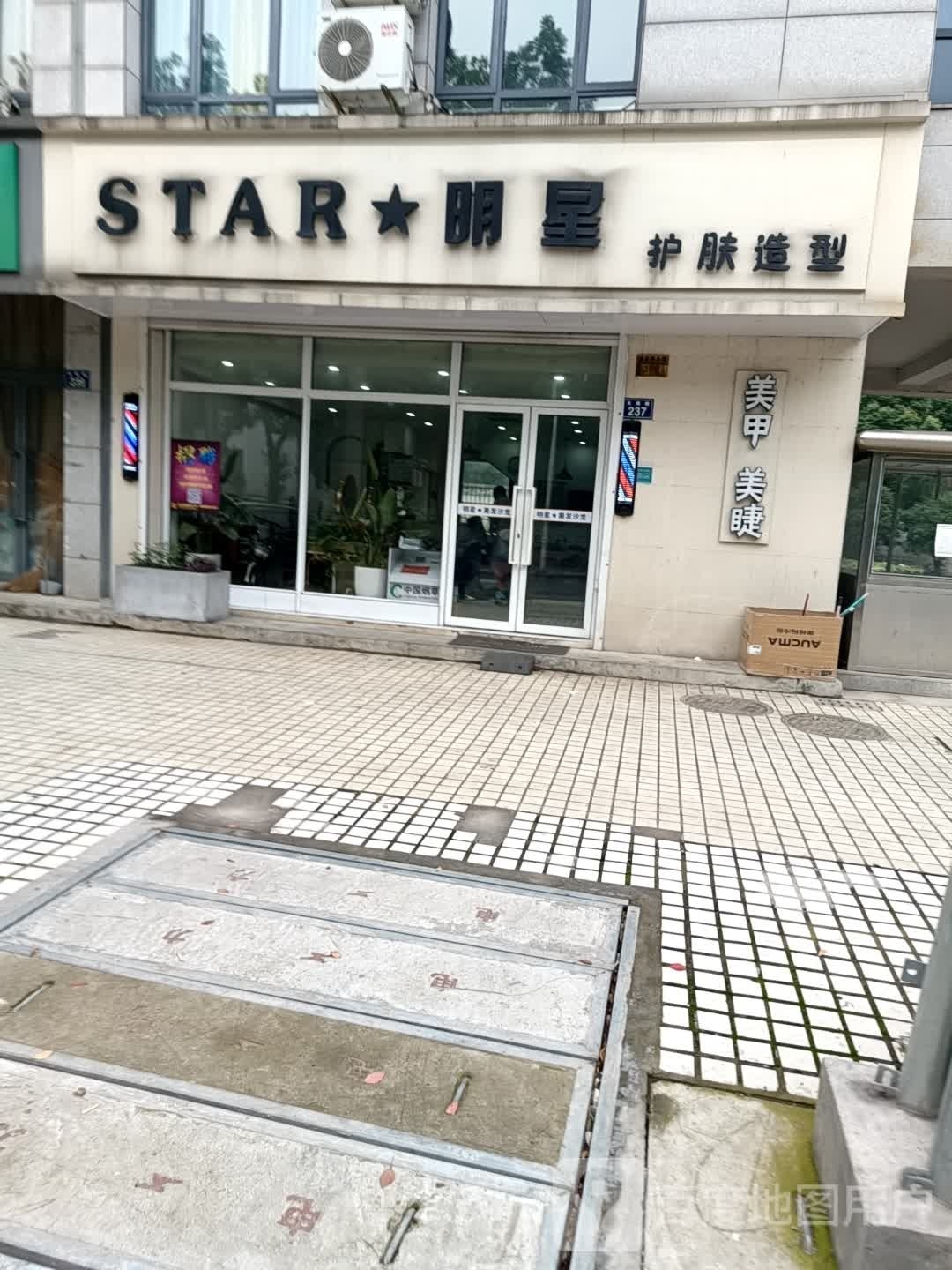 明星护肤噪型