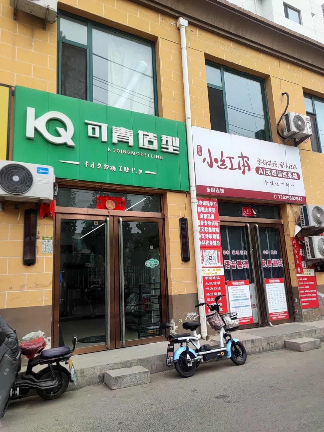 可青造型(瑞锦华庭店)