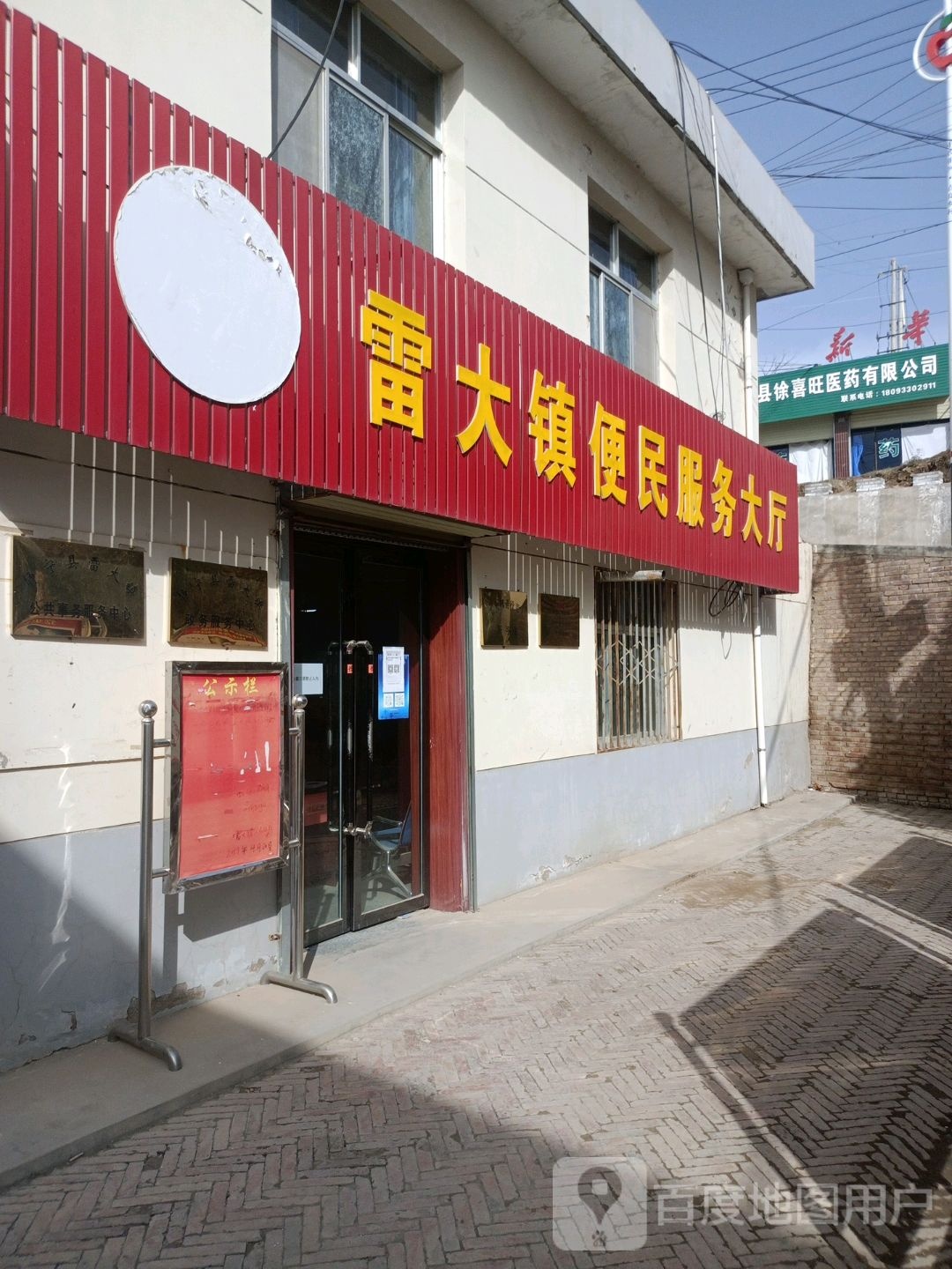 甘肃省平凉市雷大镇退役军人服务中心