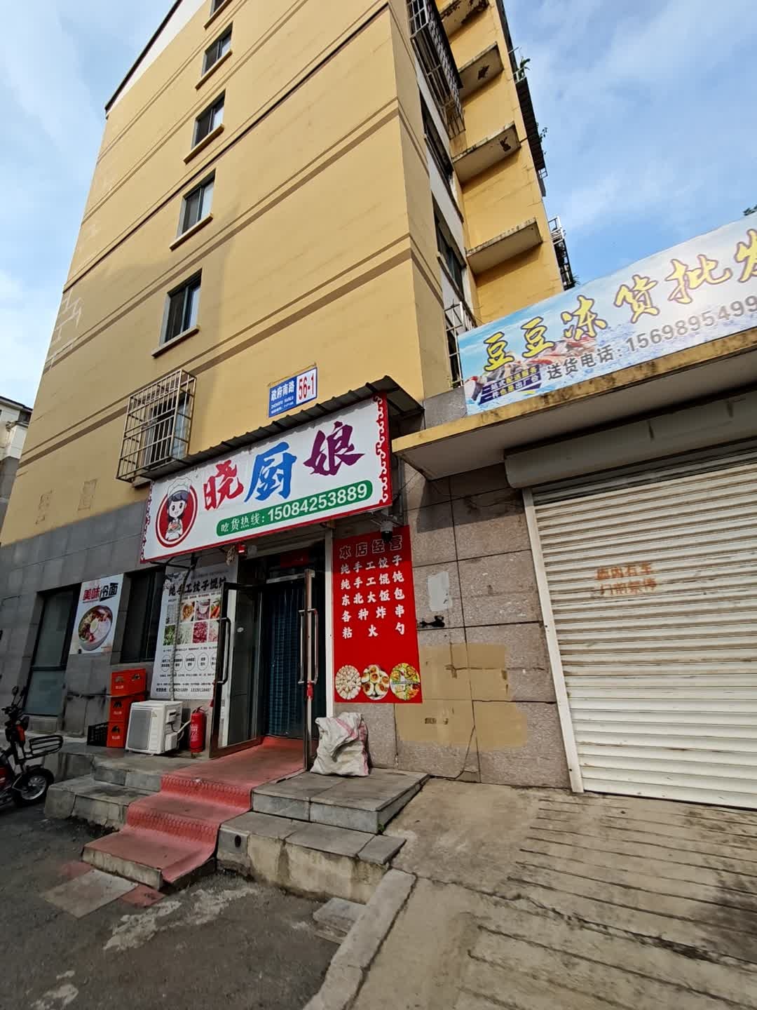 小厨娘(织布厂三巷店)