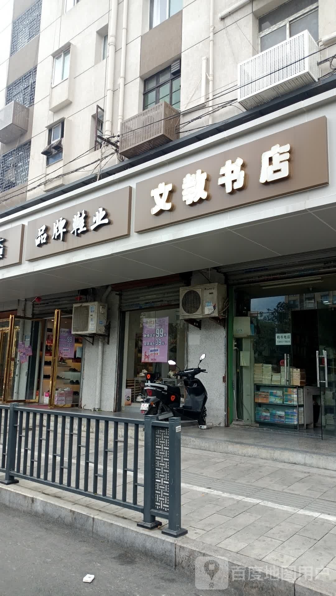 文教书店(长江东路店)