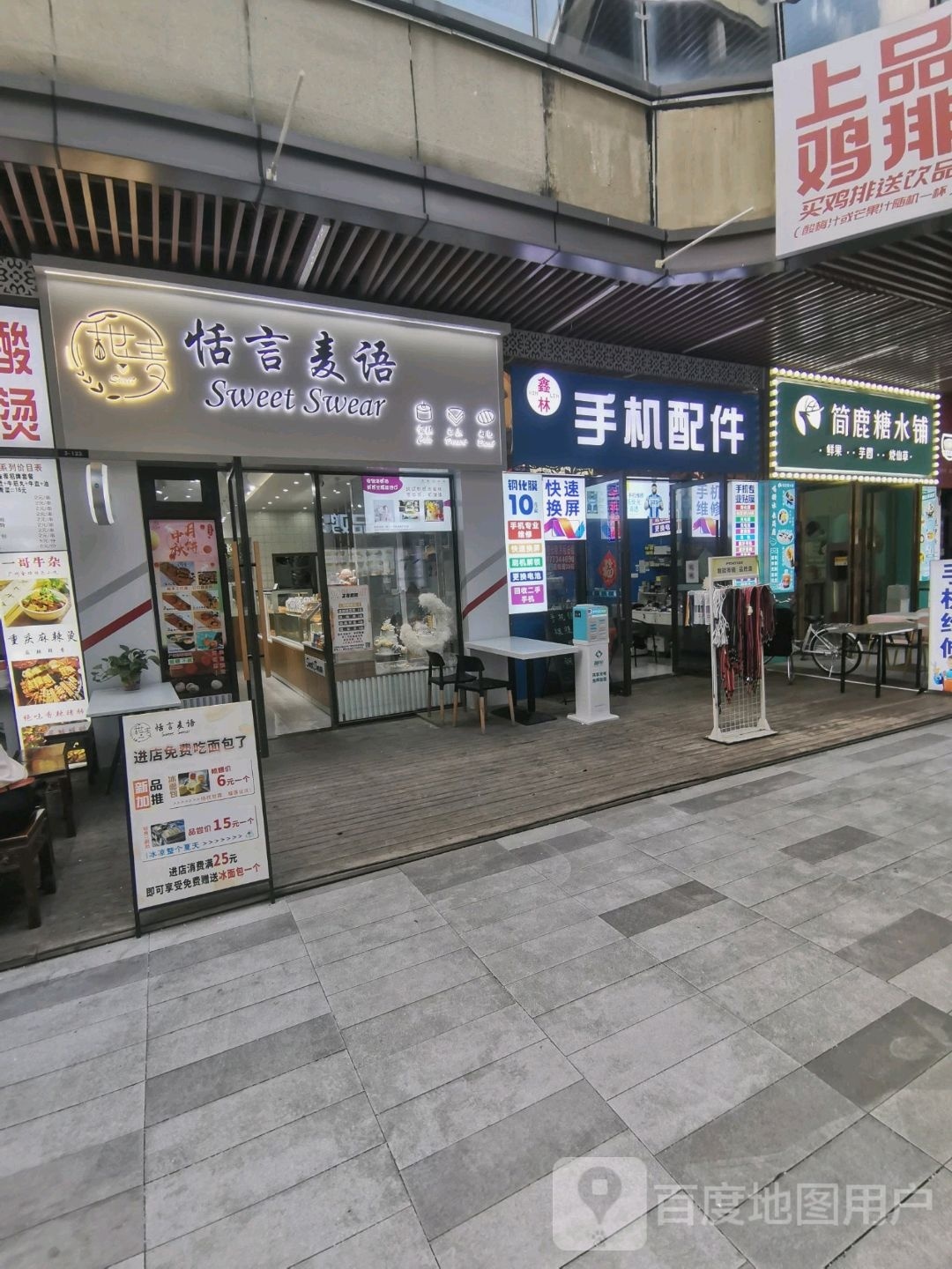 简鹿糖水铺(江阳中路店)