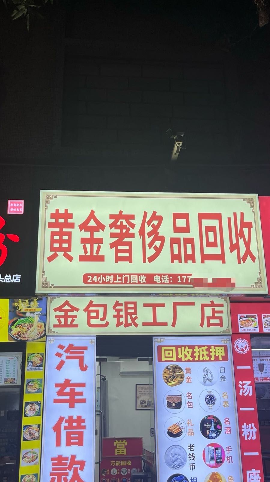 黄金奢侈品回收