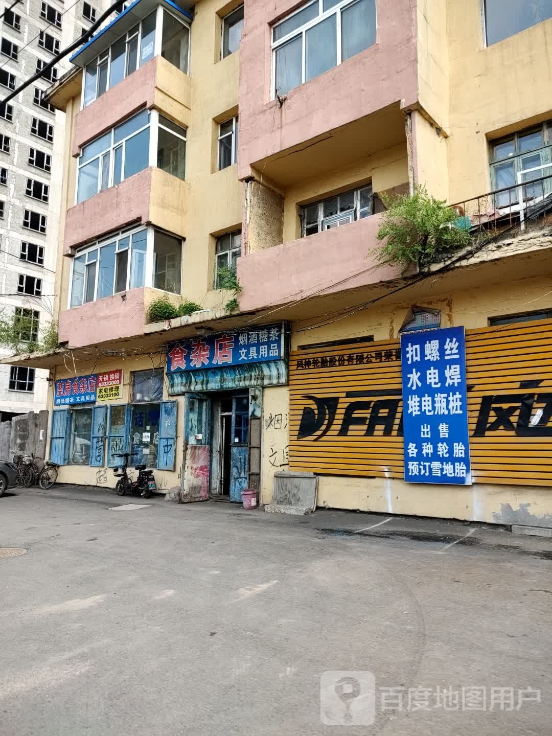 蓝房食杂店