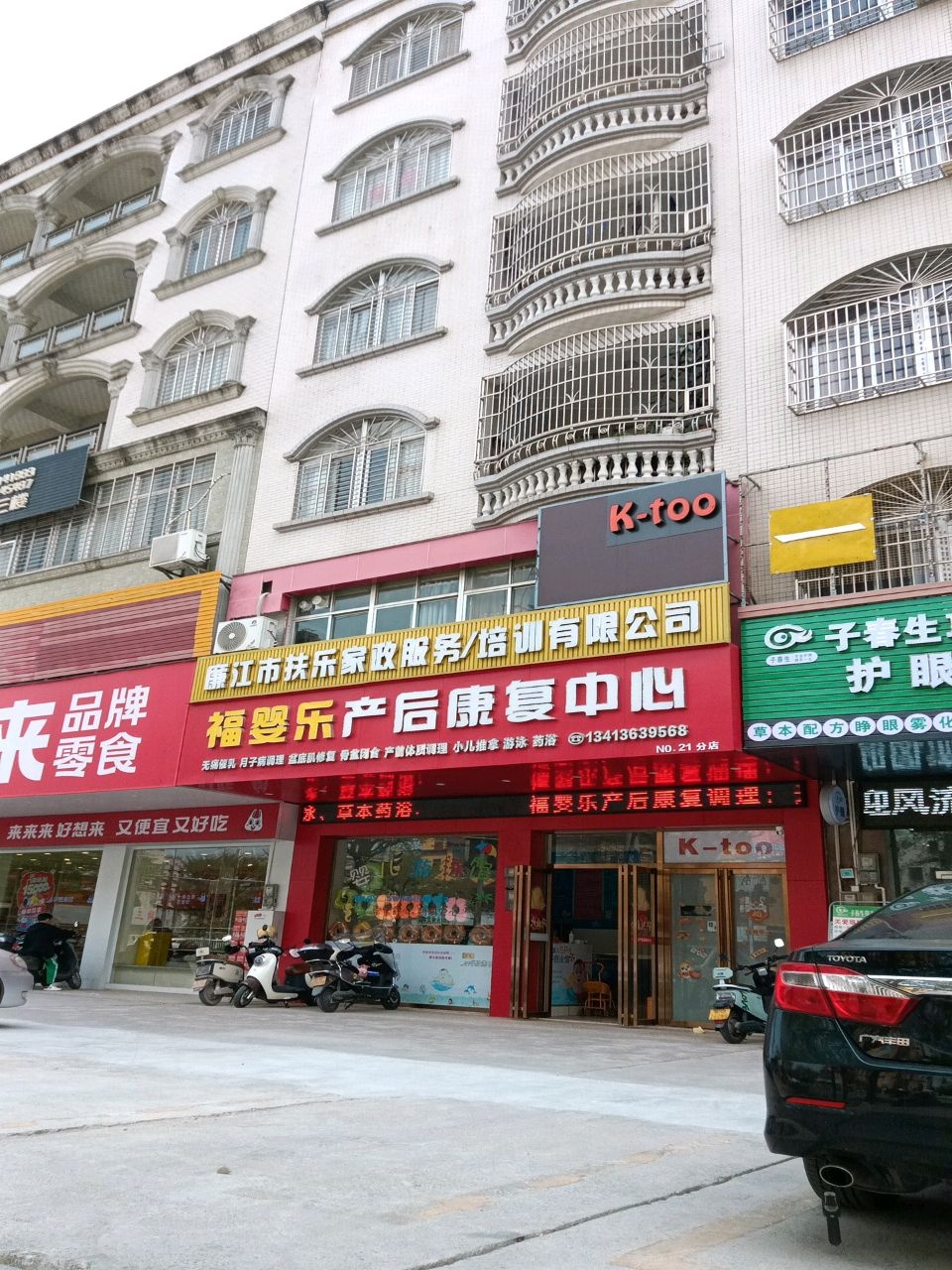 福婴乐产后康复中心