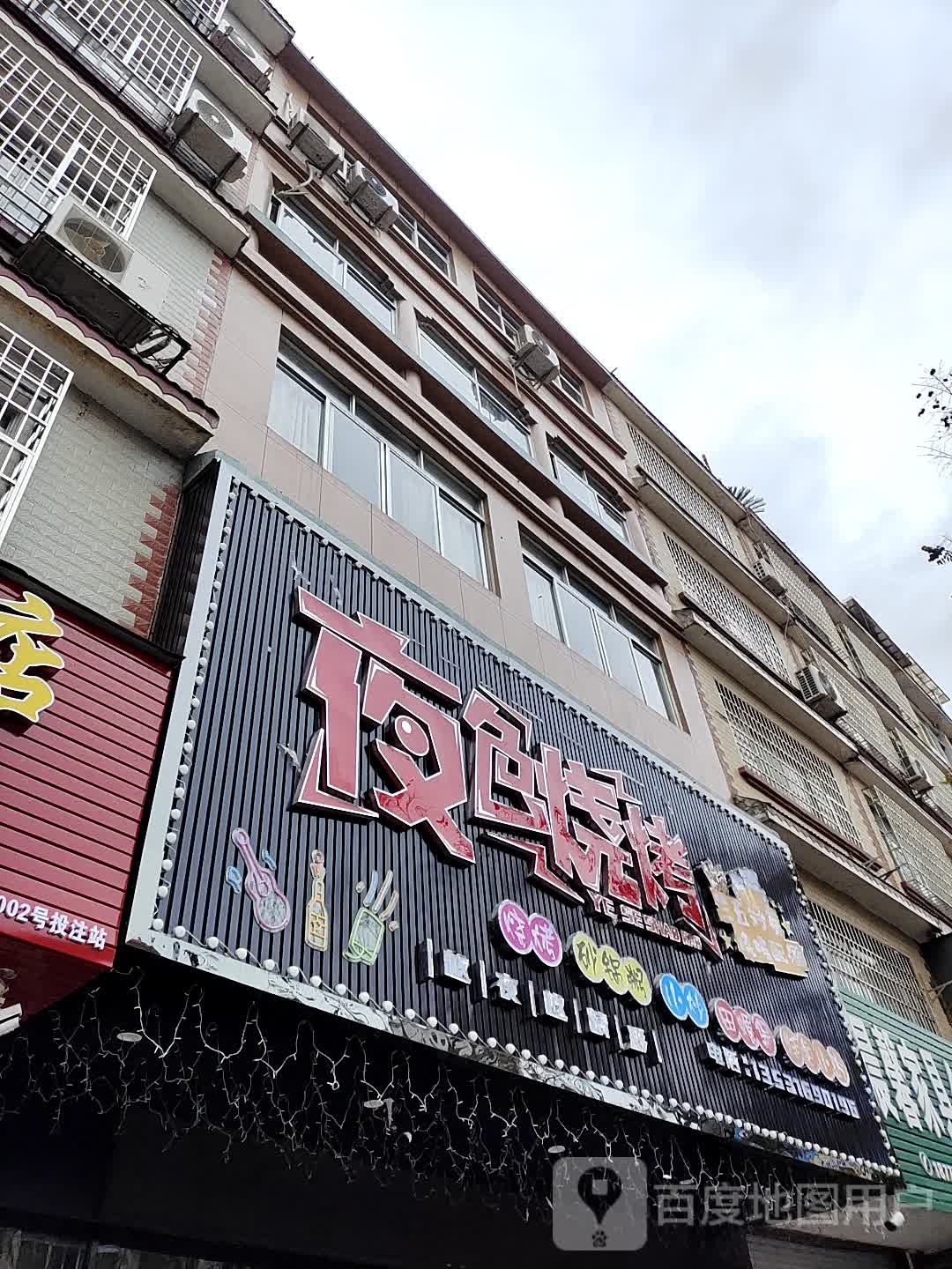 夜色烧烤(钟羊中路店)