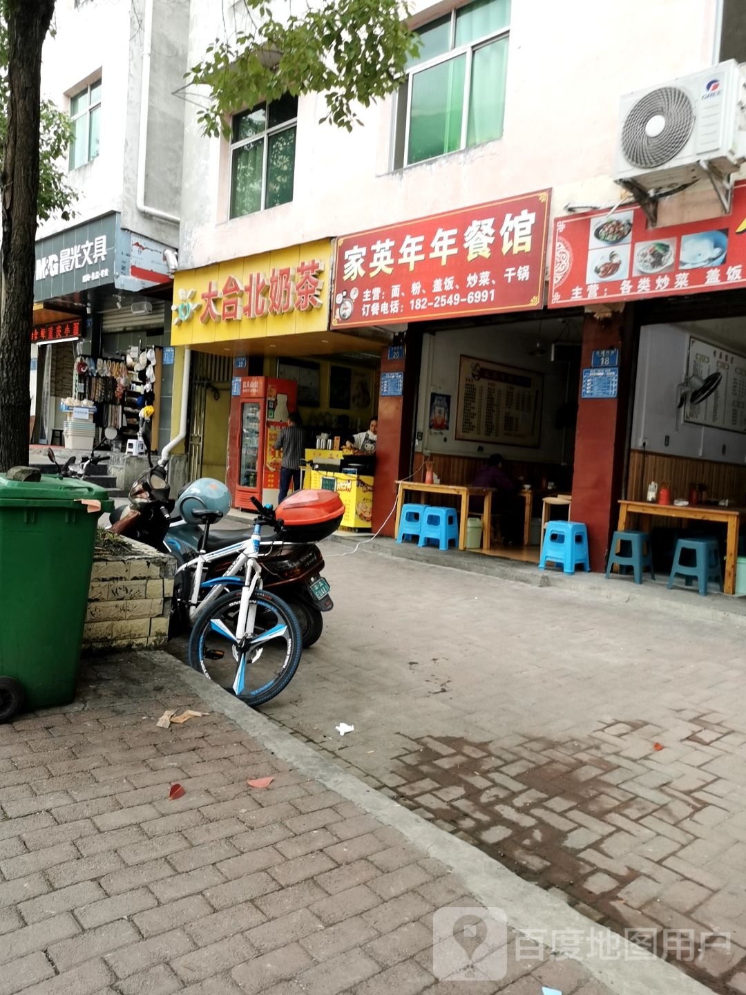家英年年餐馆