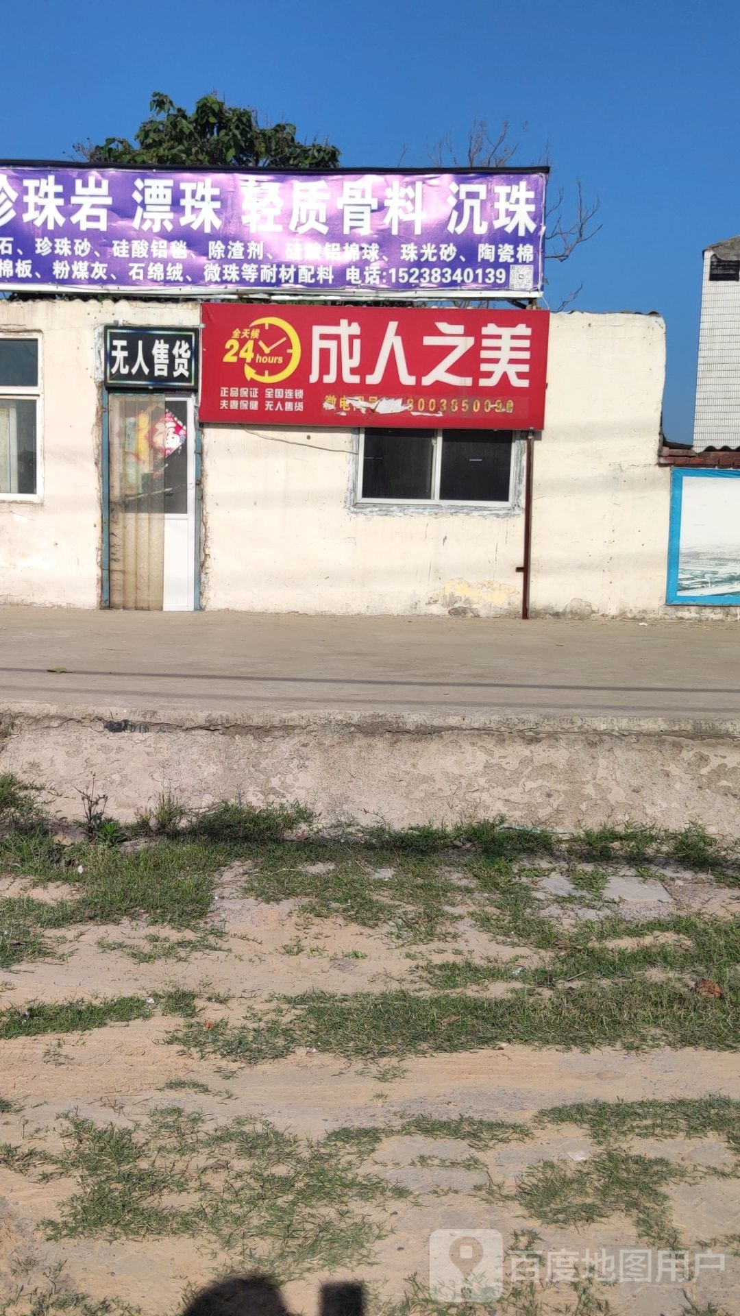 巩义市北山口镇成人之美(望嵩路店)