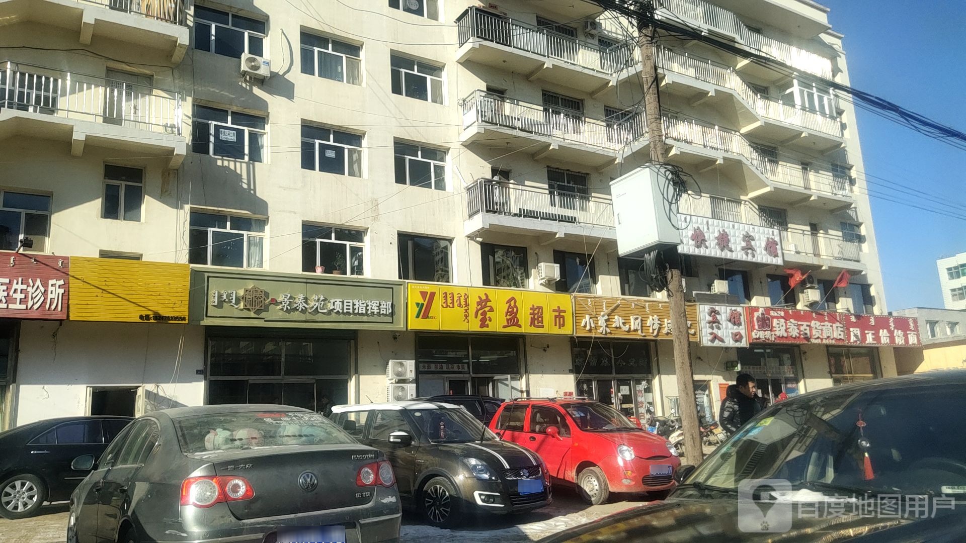 锐泰百货商店