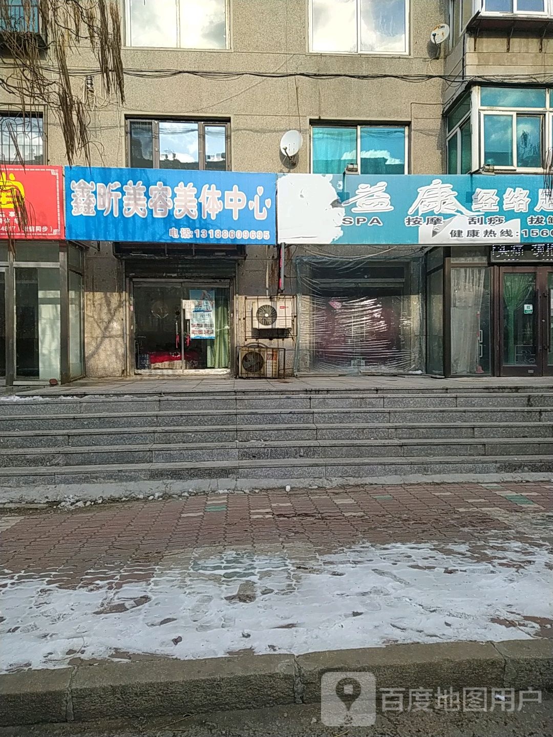 益康经络足疗馆