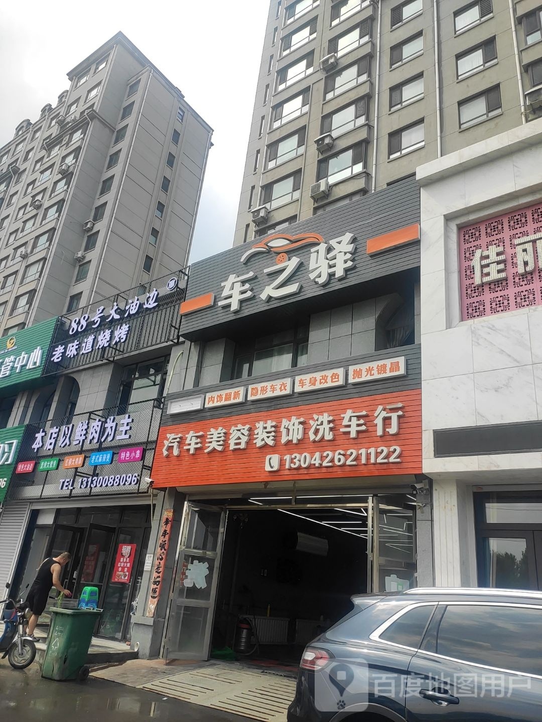 88号大油边老味道烧烤