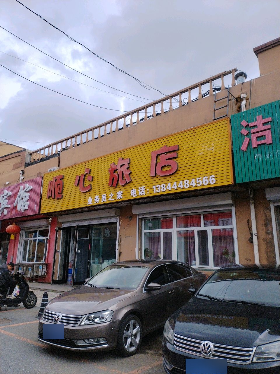 梨树顺心旅店(公园东路店)