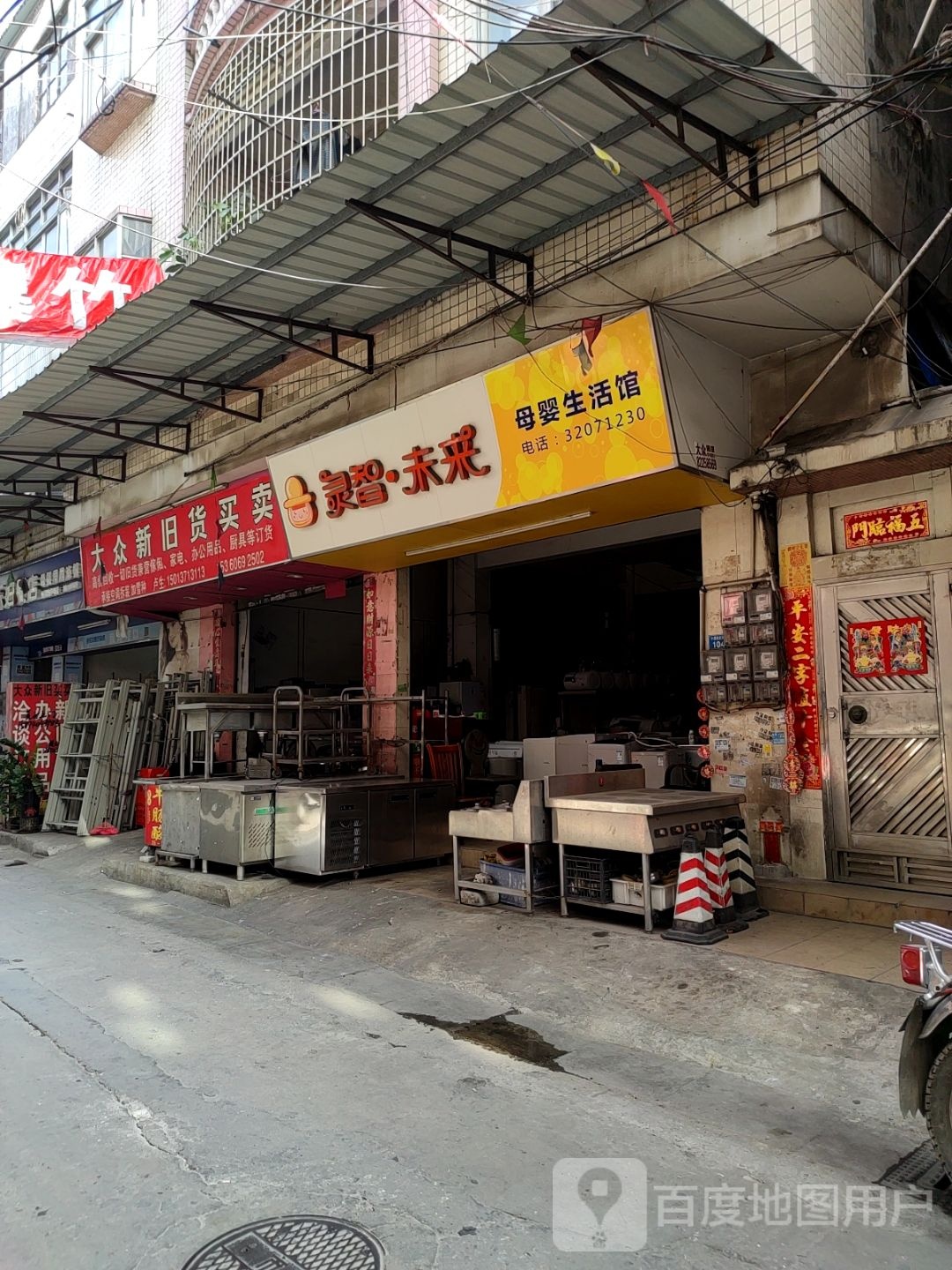 平价新旧货买卖(广深大道西)