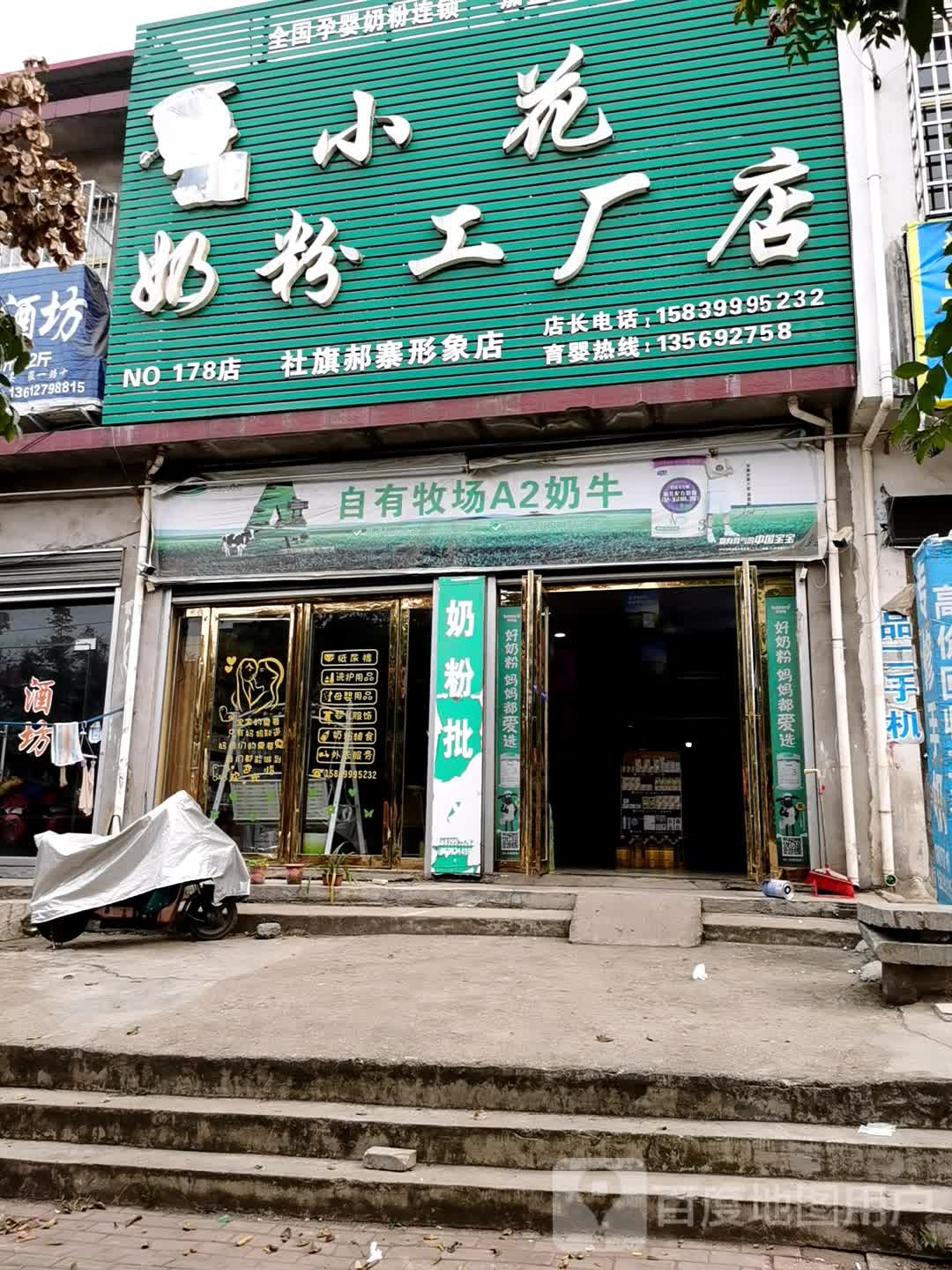 社旗县郝寨镇郝寨小花奶粉工厂店