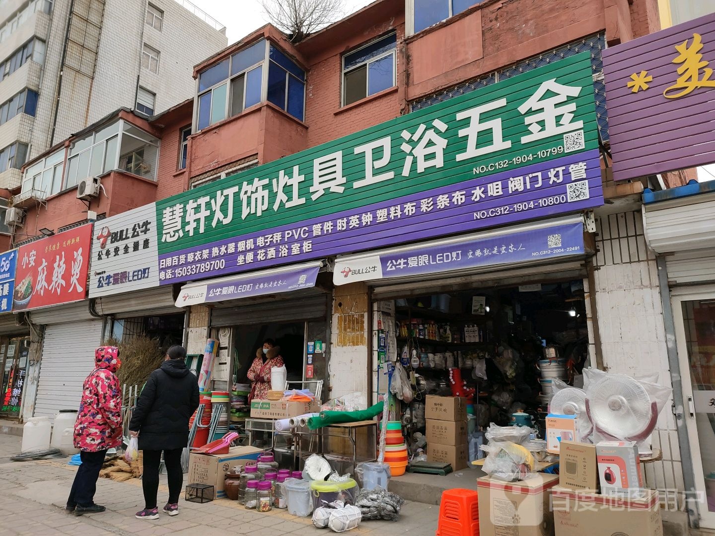 慧轩灯饰灶具卫浴五金