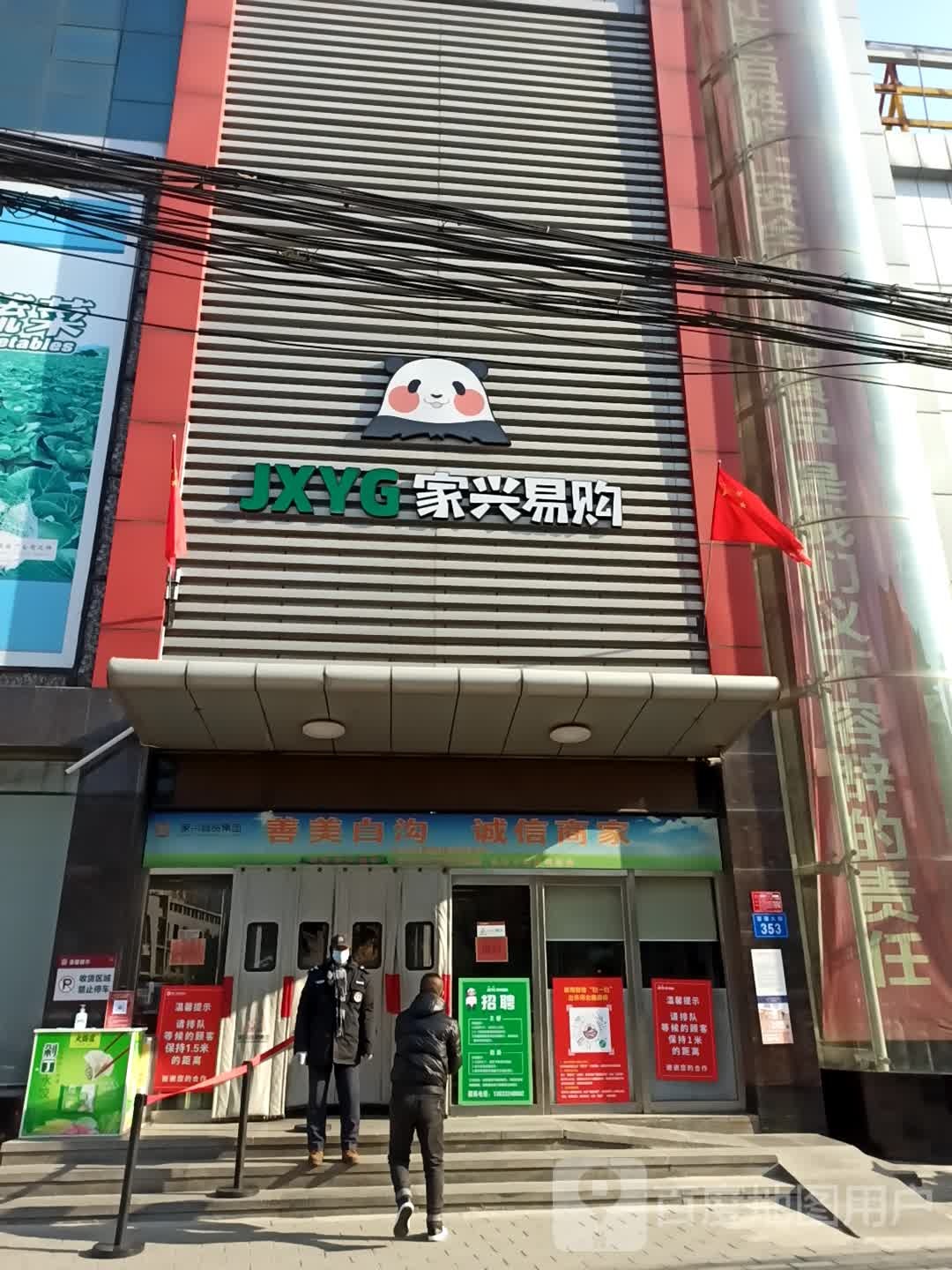 家兴易购(富强大街店)