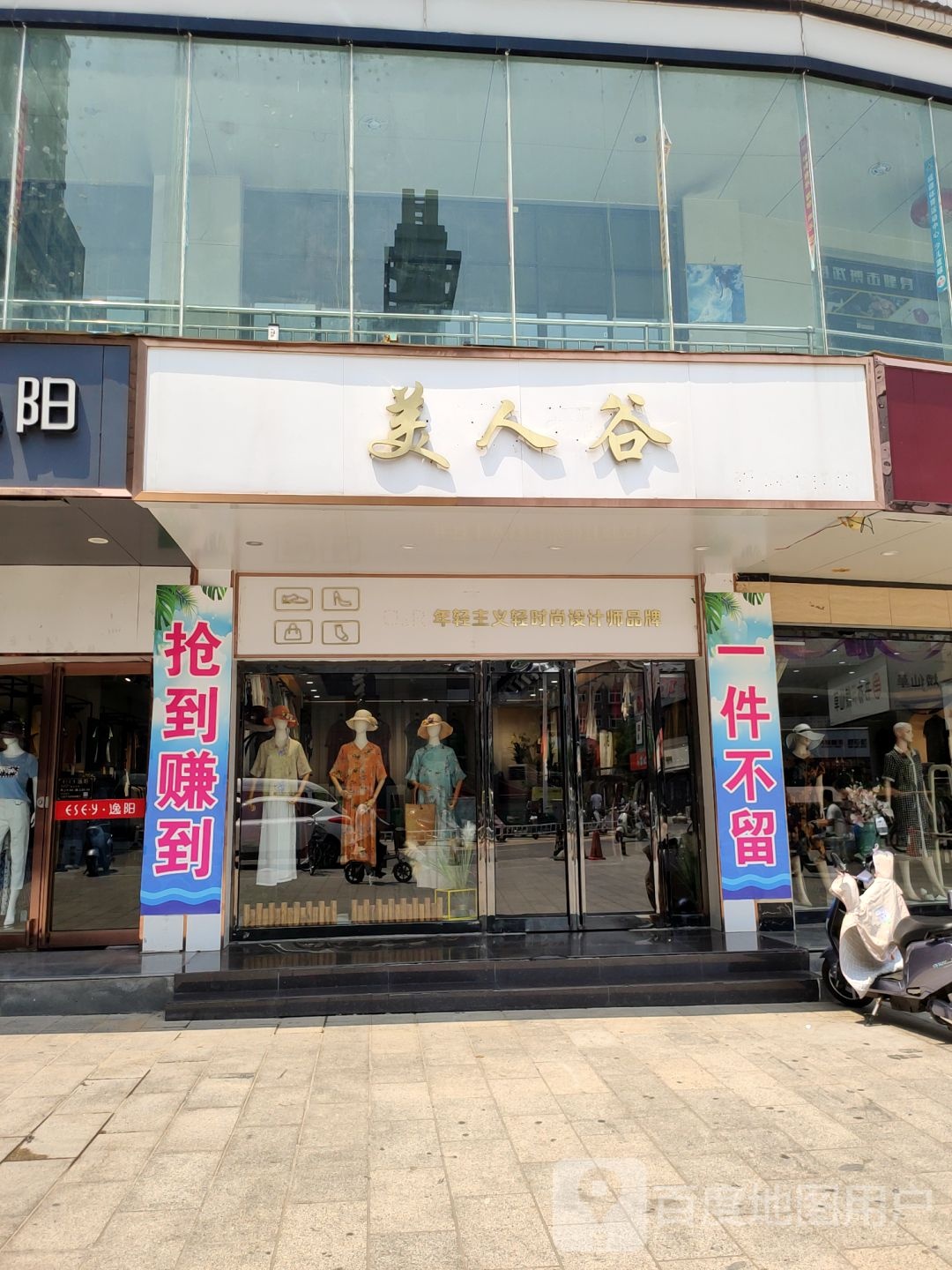 郑州市上街区美人谷服饰(上街店)