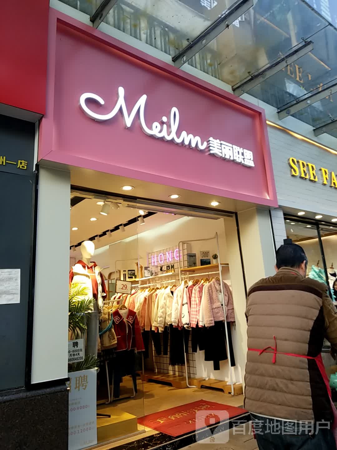 魅力联盟(兴隆步行街店)