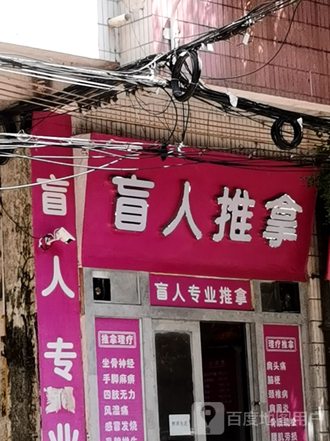 盲人推拿