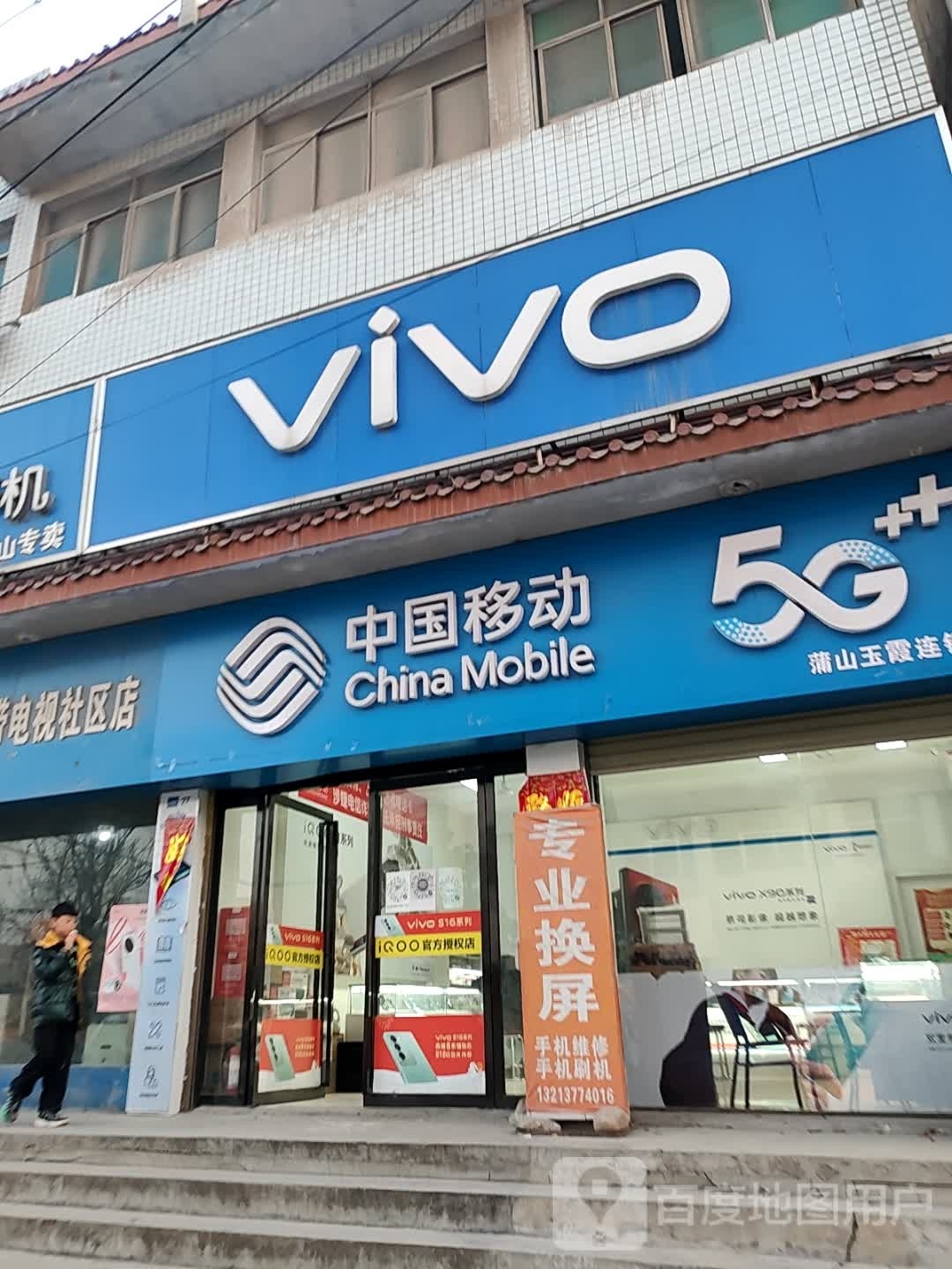 卧龙区蒲山镇VIVO(蒲山街店)