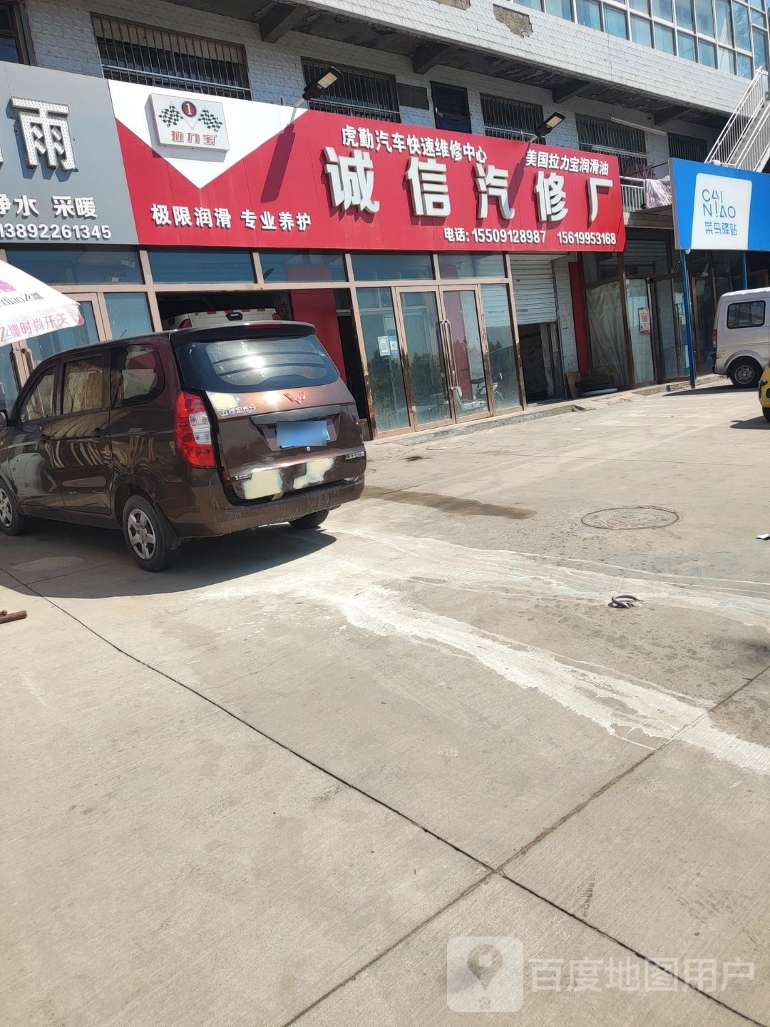 诚信汽修厂