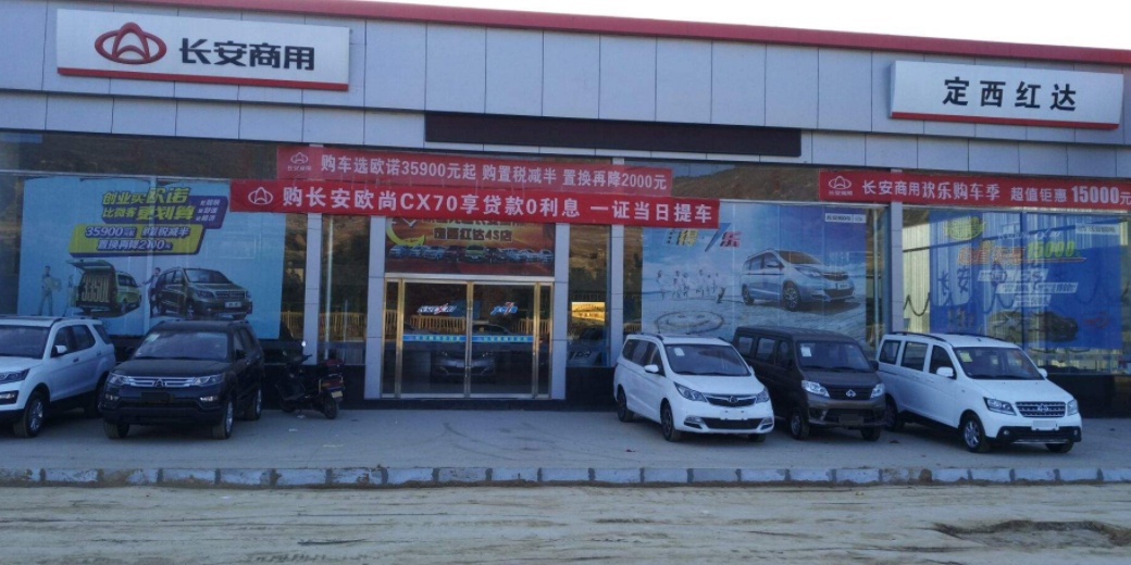 长城汽车哈弗(定西红达4S店)