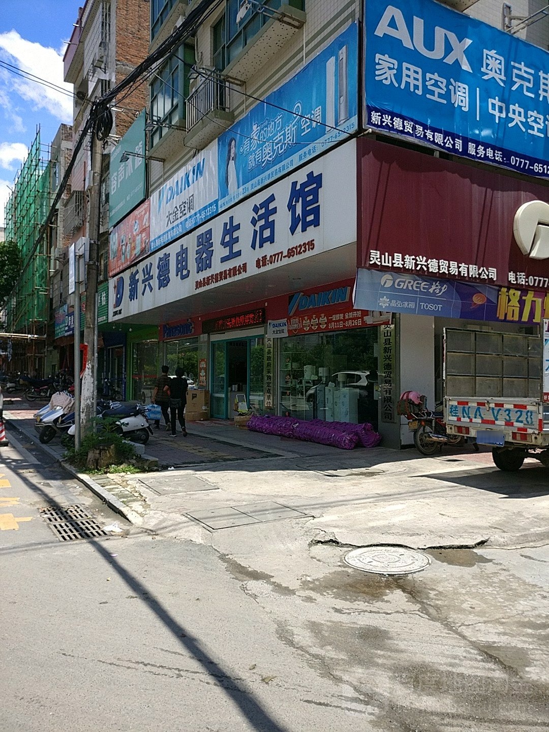 灵山县新兴德贸易有限公司