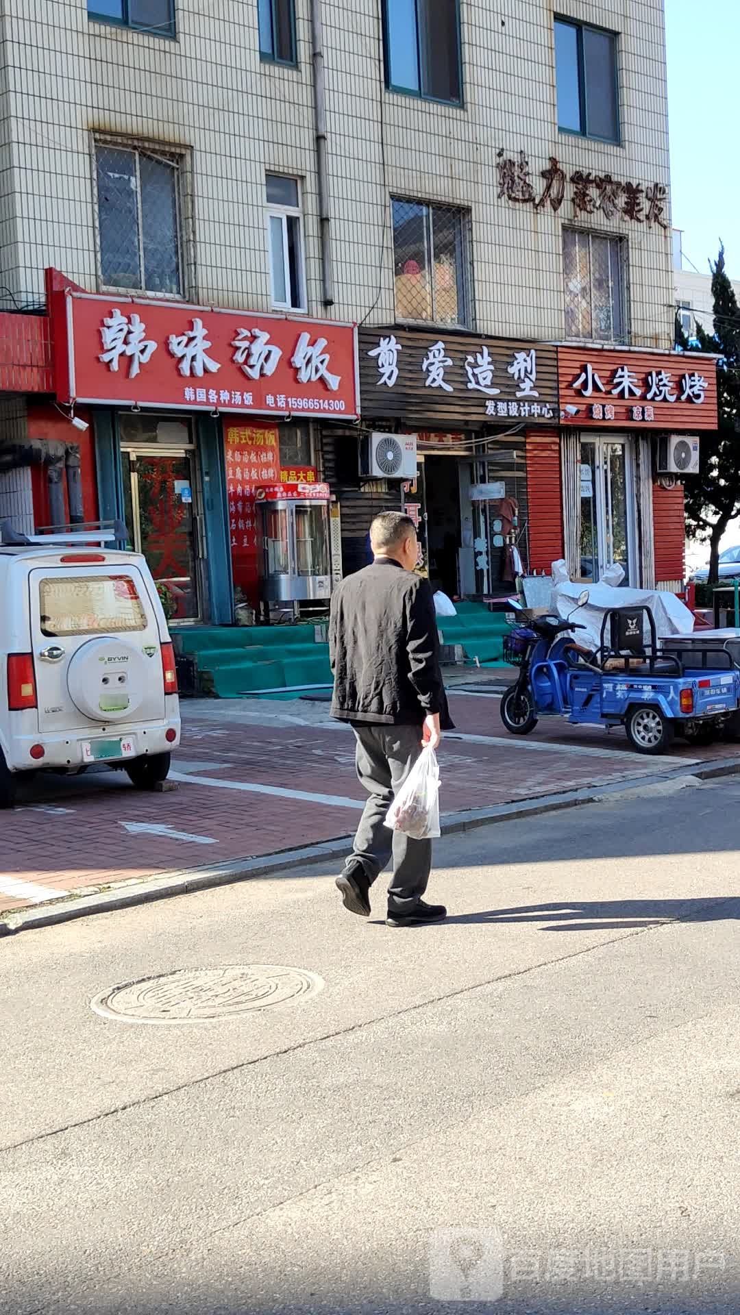 魅力美发美容