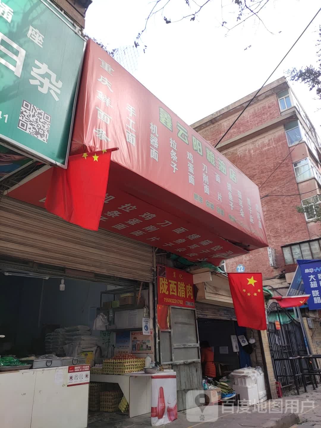 鑫云阳粮油店