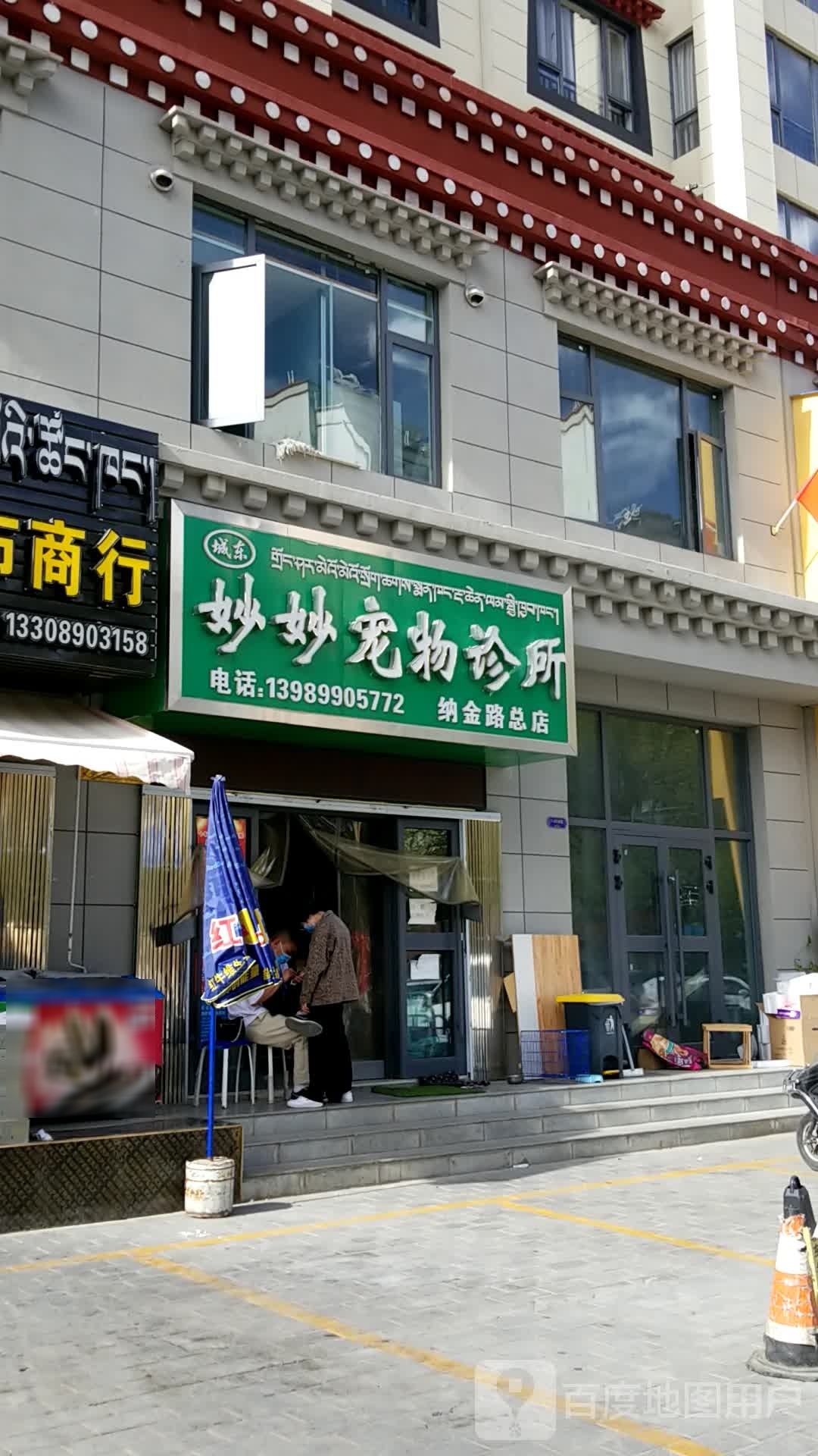 妙妙宠物诊所(纳金东路店)